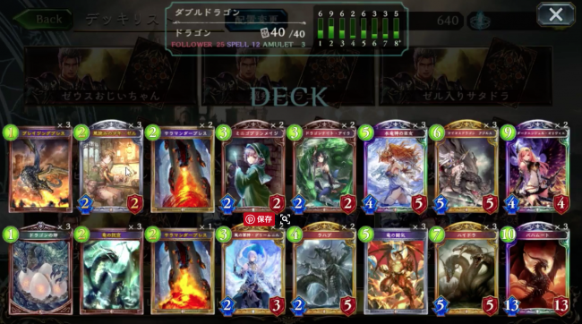 【シャドウバース（シャドバ）】「バハムート」、二回攻撃「ハイドラ」に疾走を！『ダブルドラゴンデッキ』【ドラゴンデッキ紹介】の画像