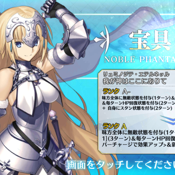 【FGO】待望の宝具強化!ジャンヌ・ダルクの強化クエストデータと宝具性能、好相性のサーヴァントをチェックの画像