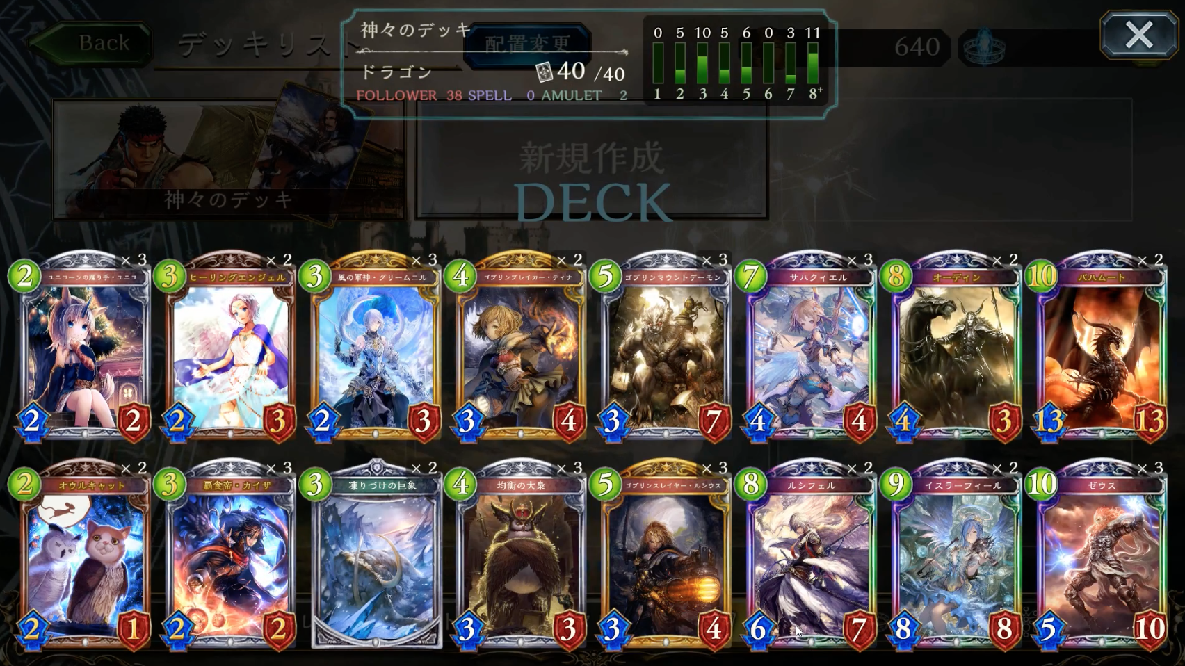 【シャドウバース（シャドバ）】全てニュートラルの神々デッキ！『神々のオールニュートラルドラゴン』【ドラゴンデッキ】の画像