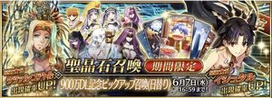 期間限定召喚に星5イシュタル
