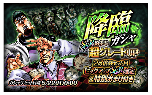【ジョジョSS】SSRダニエル・J・ダービー&テレンス・T・ダービー新登場!SSR的中率超グレートUP降臨ガシャ開催中!!の画像