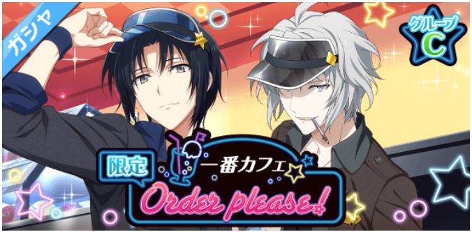 【アイナナ】期間限定!カフェ店員姿「和泉 一織」「八乙女 楽」をゲット!「一番カフェOrder Please!」グループCレアオーディション開催中!の画像