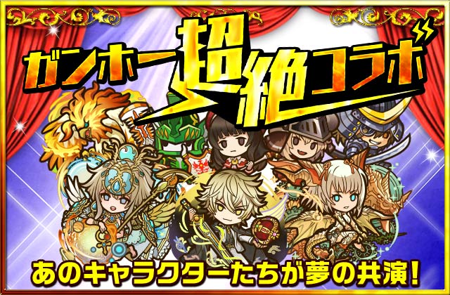 【サモンズボード】「☆6ケプリ」登場!ガンホー超絶コラボ!「パズドラ」「ディバゲ」「セブリバ」「ケリ姫」コラボダンジョンも開催!の画像