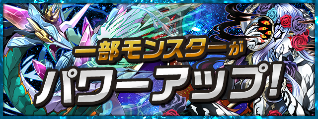 【パズドラ】一部キャラが上方修正!!イルミナ、ウルカなどのフェス限ヒロインがさらに強く!!の画像