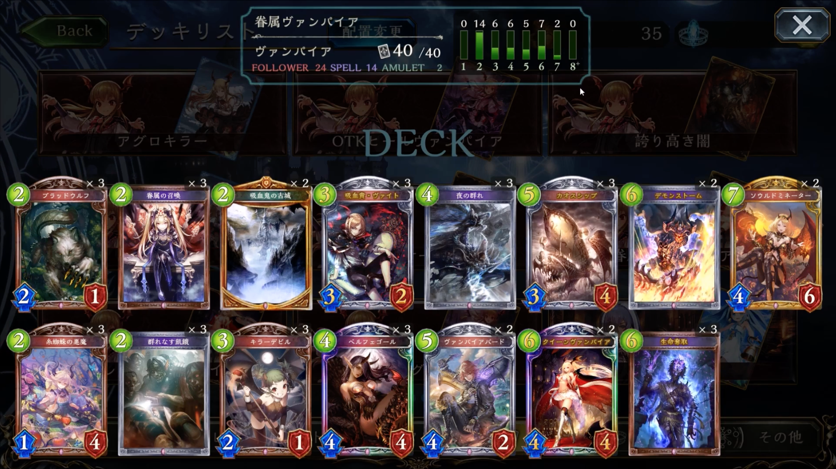 【シャドウバース（シャドバ）】新環境に入ったらヴァンパイアが勝てるはず！「眷属ヴァンパイアその２」【ヴァンパイアデッキ】の画像