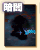 暗闇