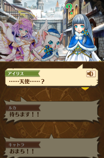 ルカとの出会い