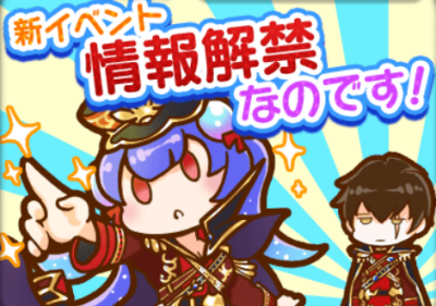 【白猫】第42回おせにゃん・新イベント情報解禁!ネモノアに新キャラガチャ開催!アルゴノートにみんなで乗ろう!の画像