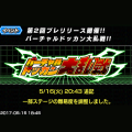 【ドッカンバトル】『バーチャルドッカン大乱戦(第2回プレリリース)』の難易度が急に調整され、まるで別ゲーに!?ステージ11以降を攻略!(5月18日7:30 追記)の画像