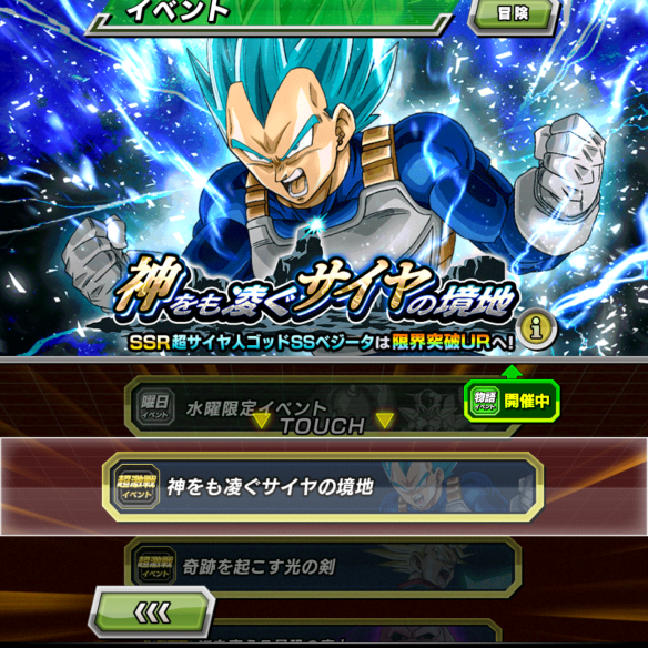 超激戦イベント『神をも凌ぐサイヤの境地』