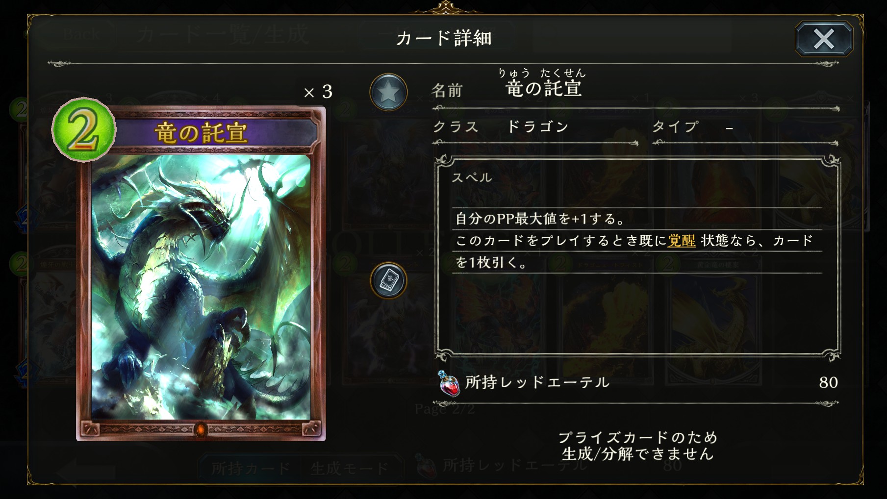【シャドウバース】ドラゴンデッキの2コスを考えよう 各種カード考察！　【シャドウバース考察】の画像