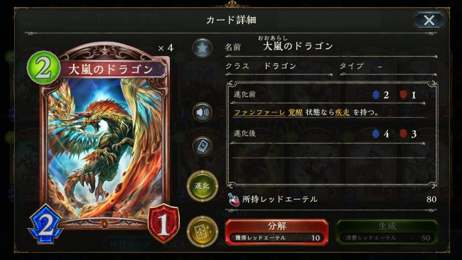 大嵐のドラゴン
