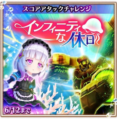 【白猫】(絶海3・混沌)『インフィニティな休日』クエスト別攻略!スコアアタックでスタンプやアクセサリーを手に入れよう!おすすめクエストや出現モンスターも紹介!の画像