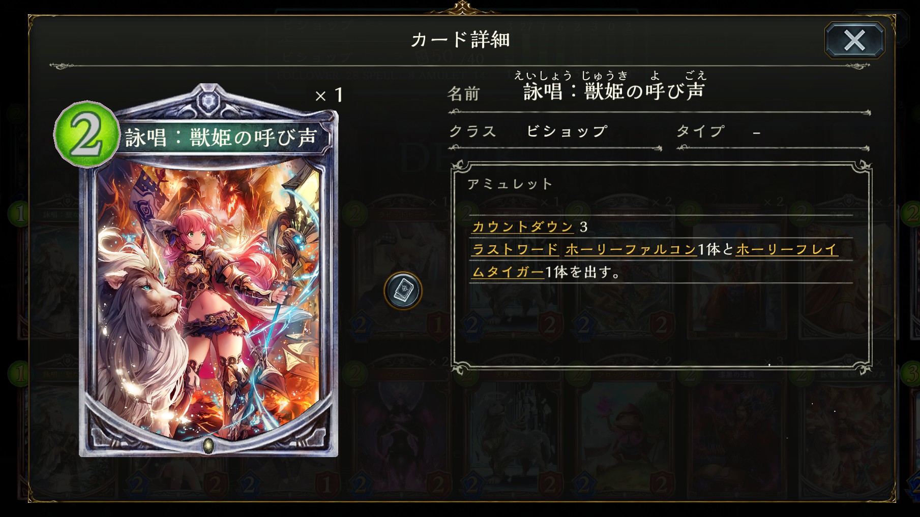【シャドウバース】ビショップデッキの2コスを考えよう 各種カード考察！　【シャドウバース考察】の画像