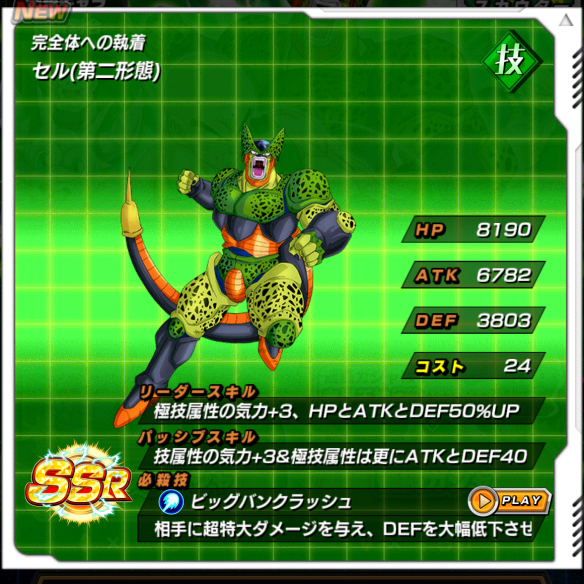 セル(第二形態)／完全体への執着
