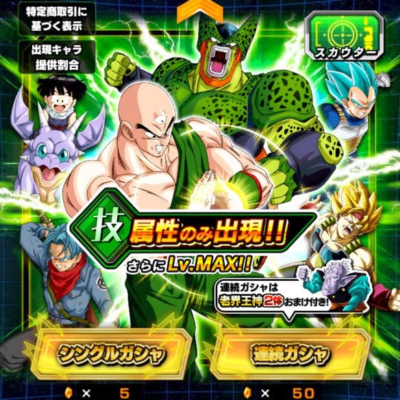 【ドッカンバトル】「老界王神／不思議な儀式」2体が連続ガシャのおまけで付く『技属性ガシャ』開催中！優秀な新SSR2体が新登場！の画像