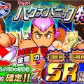 【パワサカ】新イベキャラの「シバータ・柴田」「ロイド竜次」「金岡力」をガチャでゲットしよう!の画像