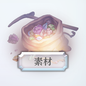 【アナザーエデン】素材(武器・防具)の獲得場所・ドロップ方法一覧の画像