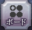 【アナザーエデン】アビリティボード解放優先度を紹介!基本的なことからステータス詳細について!の画像