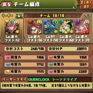 主属性を分けたライトニングパ
