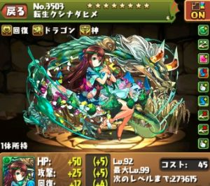 転生クシナダヒメ