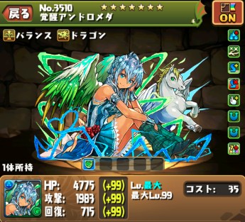 【パズドラ】覚醒アンドロメダパは2wayとコンボ強化、どちらで火力上げせればいいのか?パーティを組んでみて分かった事の画像