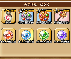 【星のドラゴンクエスト(星ドラ)】イベント・地図攻略するためのカギの効果的な使い方まとめ!の画像