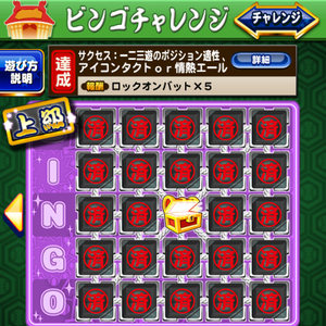 【パワプロ】ビンゴチャレンジ6上級攻略!パワーS、ローリング打法・一二三遊のポジション適性、アイコンタクトor情熱エールをクリアしよう!アイコンタクトは東雲翔也がオススメ!の画像