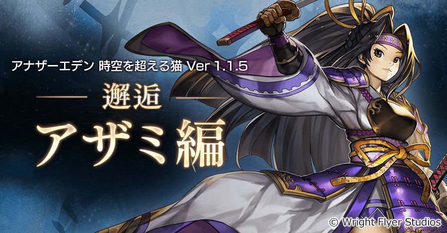 【アナザーエデン】速報:新キャラクター「ラクレア」「サモラ」追加!「邂逅 アザミ編」を 追加配信。の画像