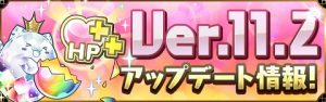 Ver.11.2ロゴ