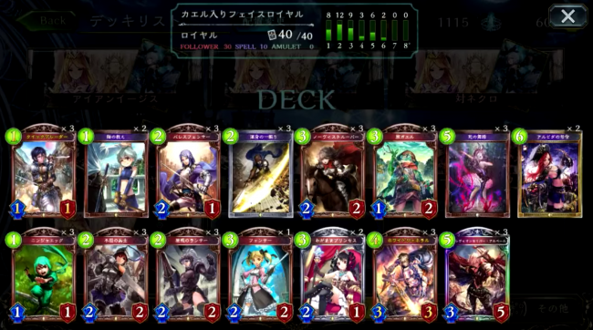 【シャドウバース（シャドバ）】「旅カエル」を紛れ込ませた「最新フェイスロイヤル」！【ロイヤルデッキ紹介】の画像
