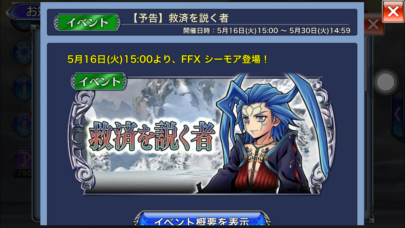 【ディシディア ファイナルファンタジー】次回イベントキャラはシーモア!ついに敵側から仲間になるキャラが登場!恩恵キャラはティナとシャントットだ!の画像