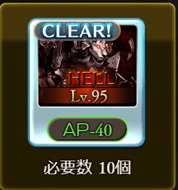 【グラブル】どうやって攻撃を防ぐ?HELL95カフヴァールの行動と対策の画像