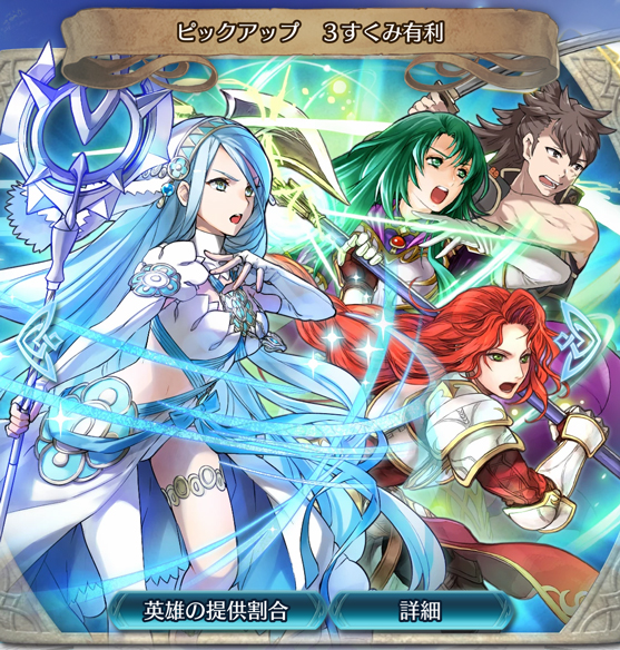 【FEH】3すくみ有利スキル持ちピックアップ召喚イベント開催!アクアやティアマトなど人気英雄ゲットのチャンス!攻略ファイアーエムブレムヒーローズの画像