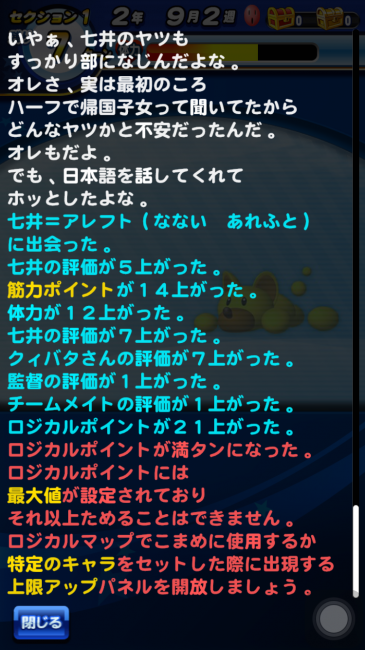 スマホゲーム パワプロ メカニクス