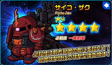 サイコ・ザク