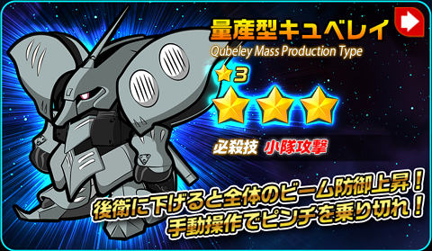 量産型キュベレイ