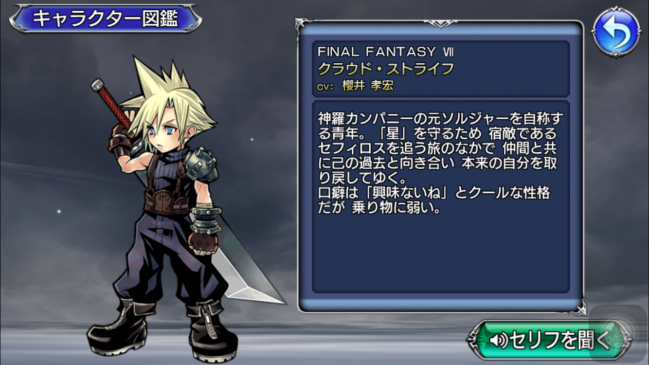 【ディシディア ファイナルファンタジー】クラウドの性能を解説!マヒを使いこなしてボス戦を有利に進めよう!相性武器のオーガニクスはほぼ必須!の画像