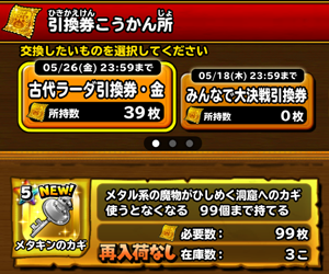 【星のドラゴンクエスト(星ドラ)】古代文明ラーダの秘宝イベント攻略!星ドラユーザーの反応まとめ!の画像