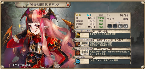 小夜の姫君リリアンヌ