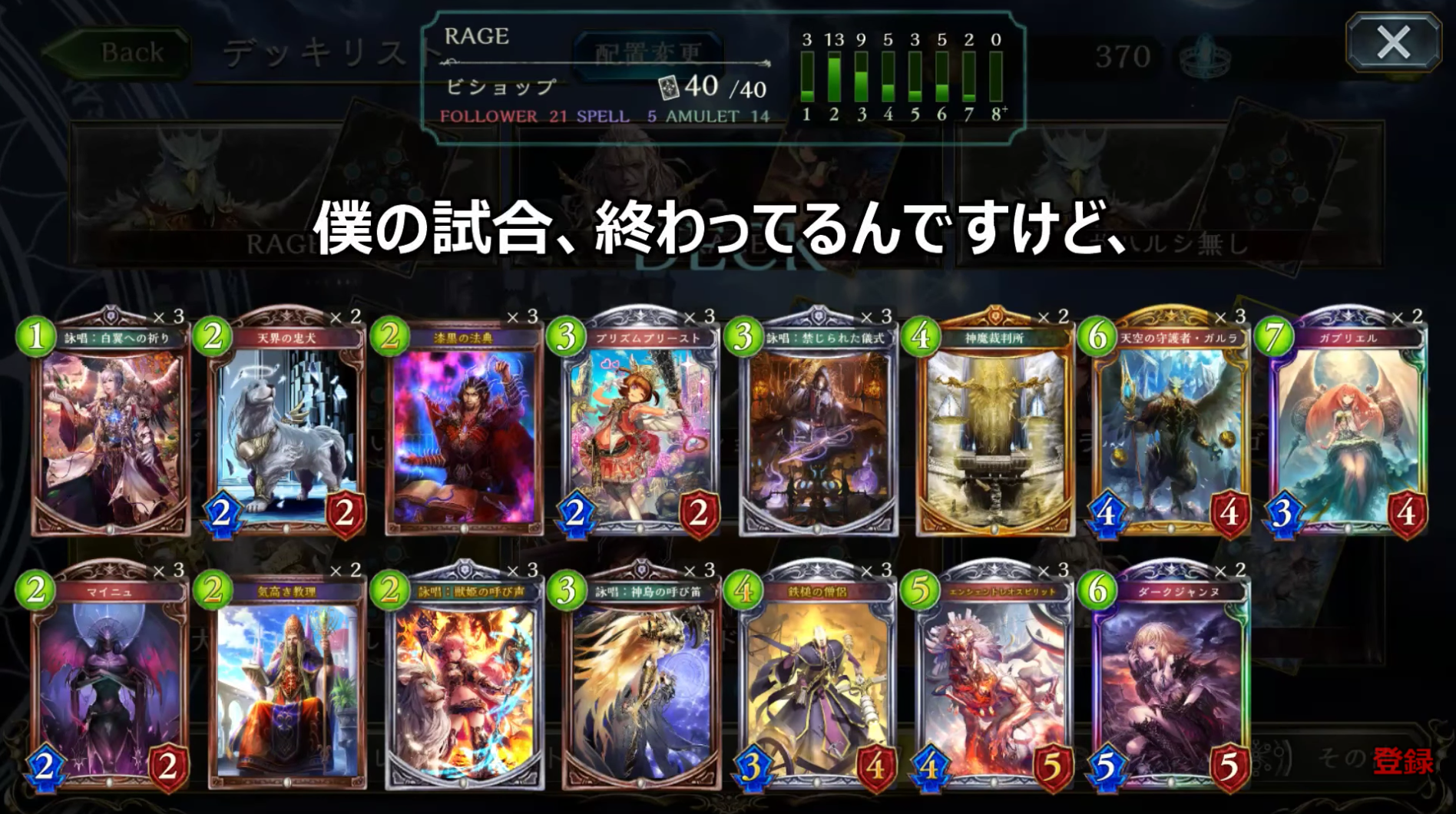 【シャドウバース（シャドバ）】「ダークジャンヌ」と疾走のコンビネーションが熱い！大会用のビショップでランクマ！「対ネクロ特化型疾走ビショップ」【ビショップデッキ紹介】の画像