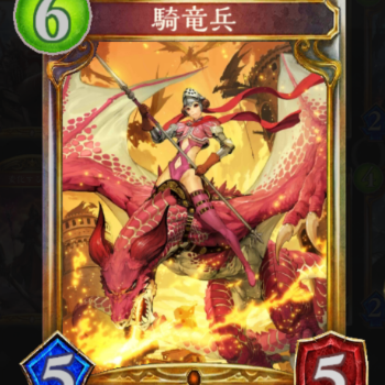 騎竜兵　ランプドラゴンデッキ