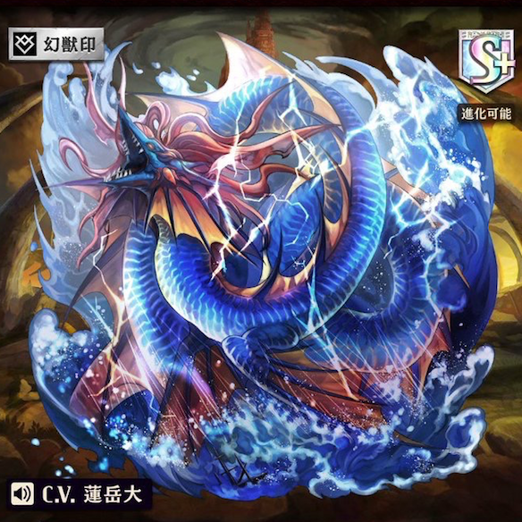 進化リヴァイア