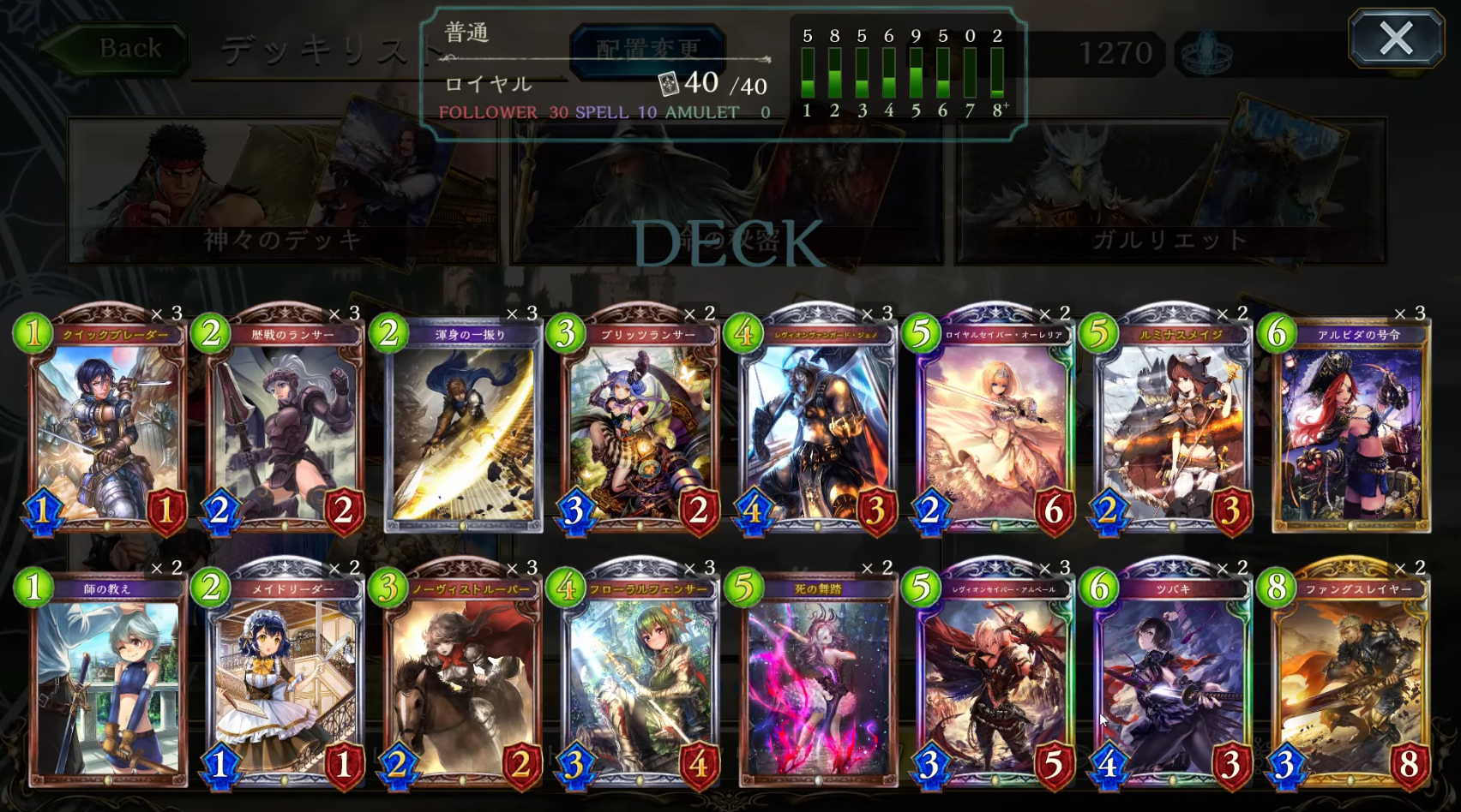 【シャドウバース（シャドバ）】「円卓の騎士・ガウェイン」を抜いたら勝率が上がった！？今こそ勝てる「ミッドレンジロイヤル」【ロイヤルデッキ】の画像