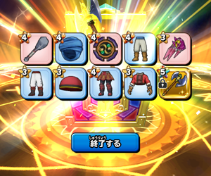 【星ドラギガ感謝祭】プレゼントふくびき第2弾結果