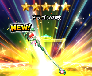 【星のドラゴンクエスト(星ドラ)】ギガ感謝祭!実際に無料10連プレゼントガチャを引いてみた感想&ガチャ排出装備まとめ1の画像