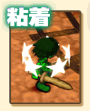 粘着