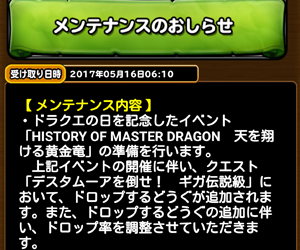 【星のドラゴンクエスト(星ドラ)】新イベント『HISTORY OF MASTER DRAGON 天を翔ける黄金竜』に関するイベント予想&概要まとめ!の画像