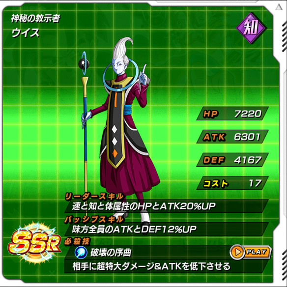 【ドッカンバトル】神秘の教示者ウイスは、使える？使えない？どっち？？ステータスなど徹底検証！！の画像