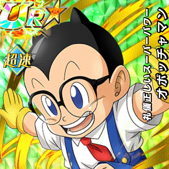 【ドッカンバトル】礼儀正しいスーパーパワーオボッチャマンはペンギン村で一番つおい？の画像